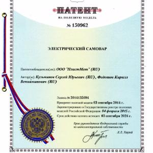 Патент на самовар с автоотключением
